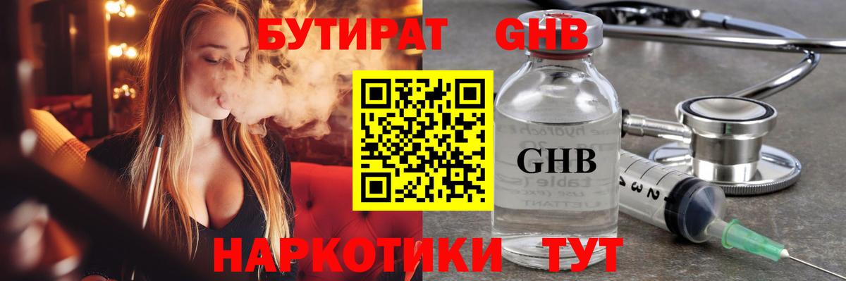 БУТИРАТ BDO 33%  Вход с VPN  Аша 