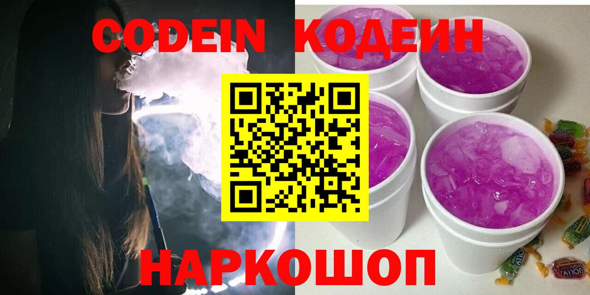 Кодеиновый сироп Lean напиток Lean (лин) Аша