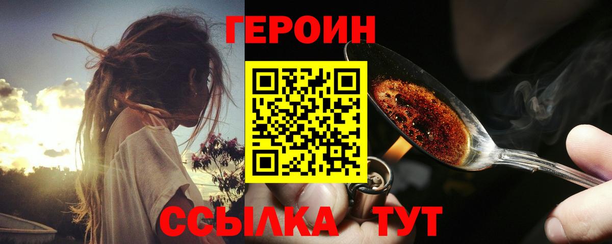 ГЕРОИН  Вход с VPN  Аша  ГЕРОИН VHQ 