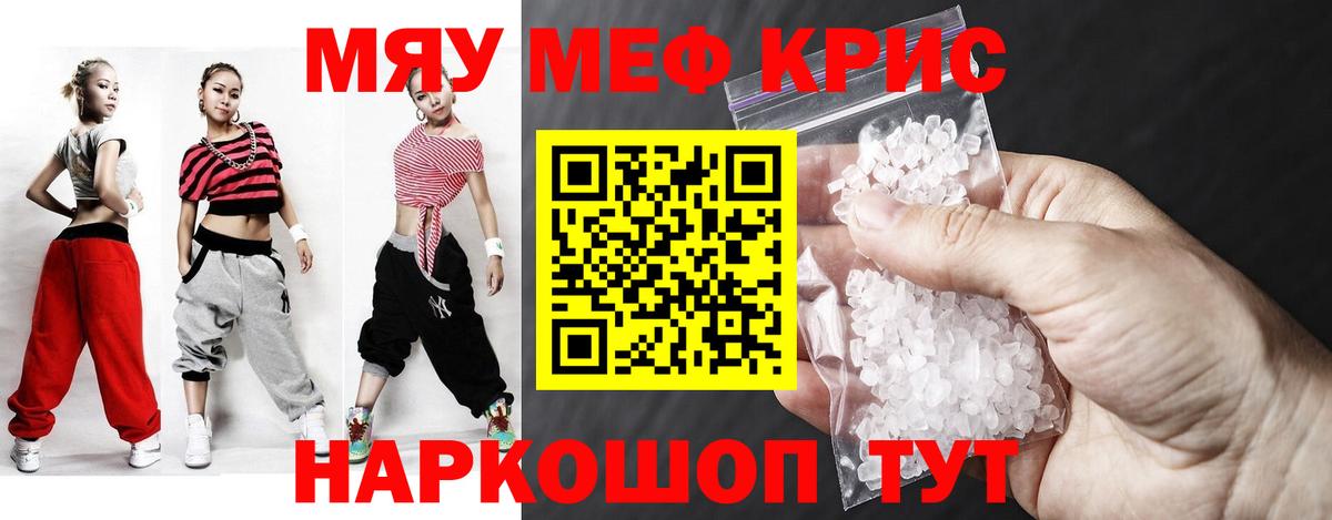 МЕФ кристаллы  МЕФ кристаллы  Аша  Мефедрон  Вход с VPN  МЕФ 